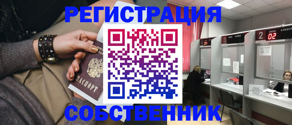 временная регистрация собственник в Ульяновской области